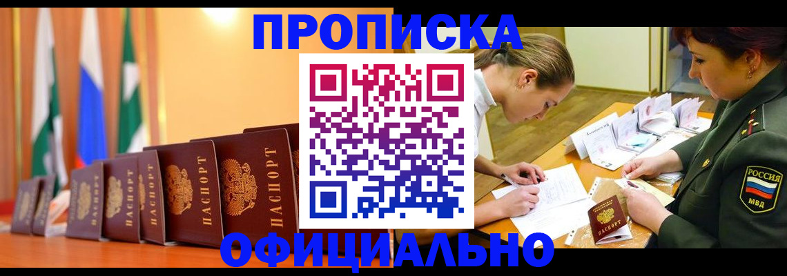 прописка паспорт в Уссурийске