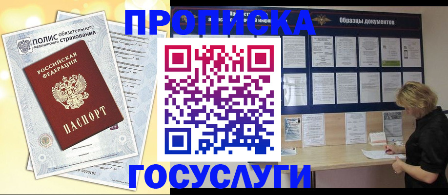 временная регистрация в Уссурийске