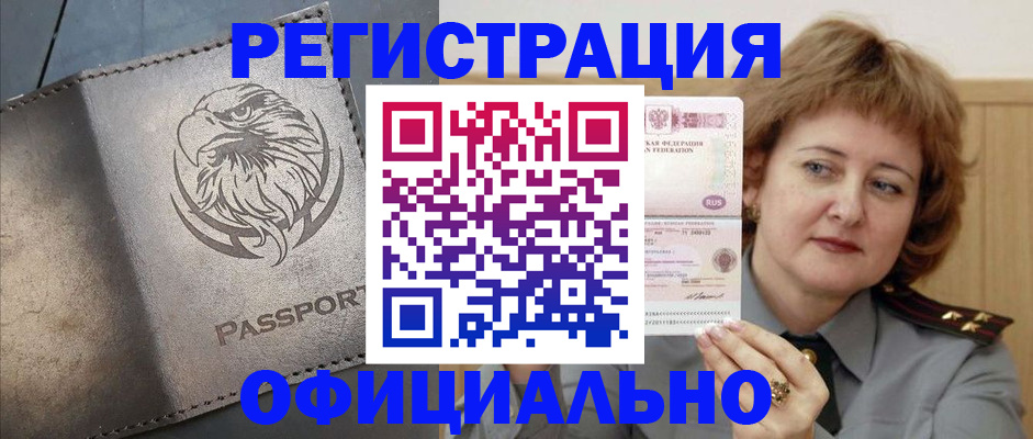 прописка для военкомата в Уссурийске