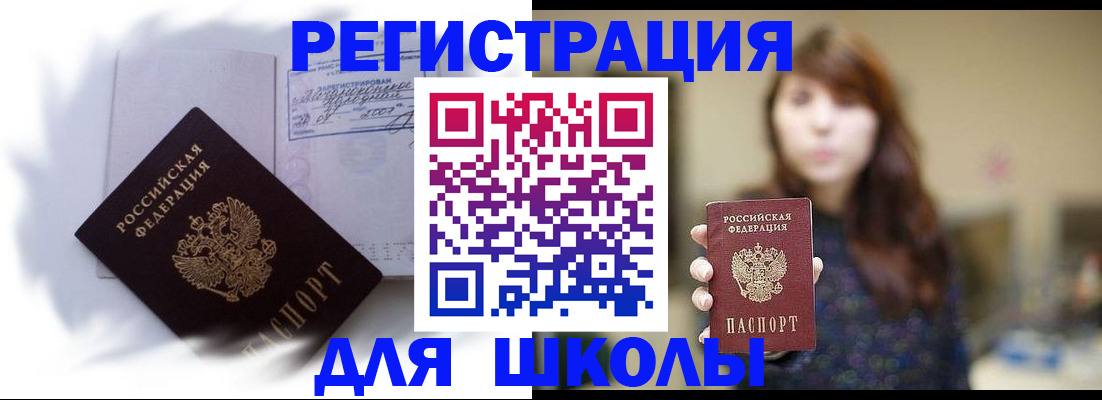 временная регистрация купить в Уссурийске