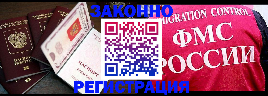 временная регистрация купить в Уссурийске